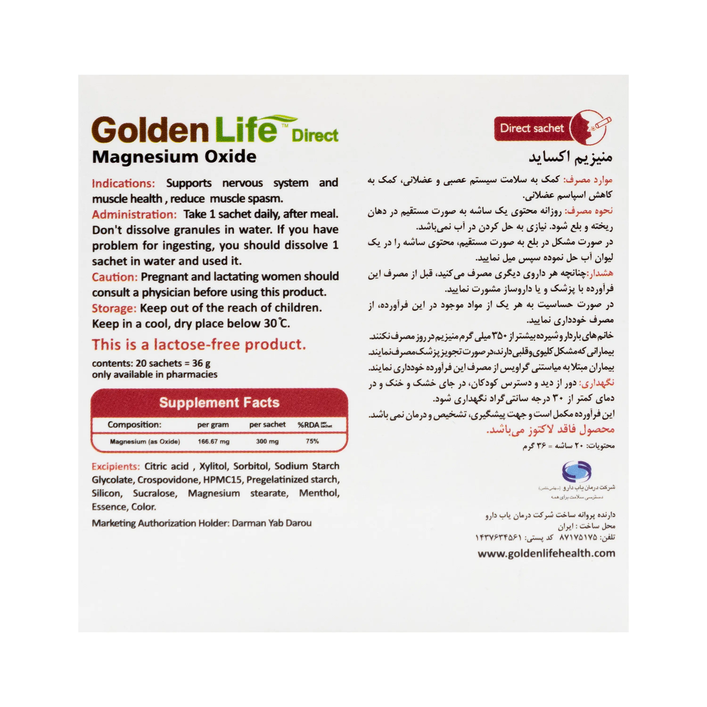 ساشه منیزیم اکساید گلدن لایف